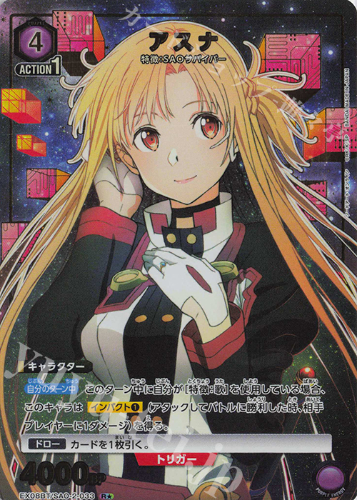 R★ アスナ(パラレル) | 販売 | ソードアート・オンライン Vol.2 | ユニオンアリーナ