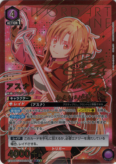 ユニオンアリーナ パラレル アスナ SR ★2 SR アスナ(パラレル) 販売 | ソードアート・オンライン Vol.2