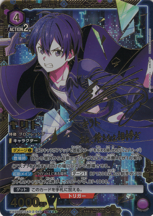 SAO ユニオンアリーナ　キリト　SR★★★ パラレル SR キリト(パラレル/特別仕様) 販売 | ソードアート・オンライン