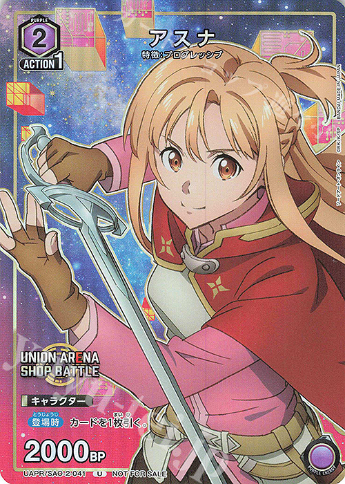 PR-U アスナ | 買取 | ソードアート・オンライン Vol.2 | ユニオンアリーナ