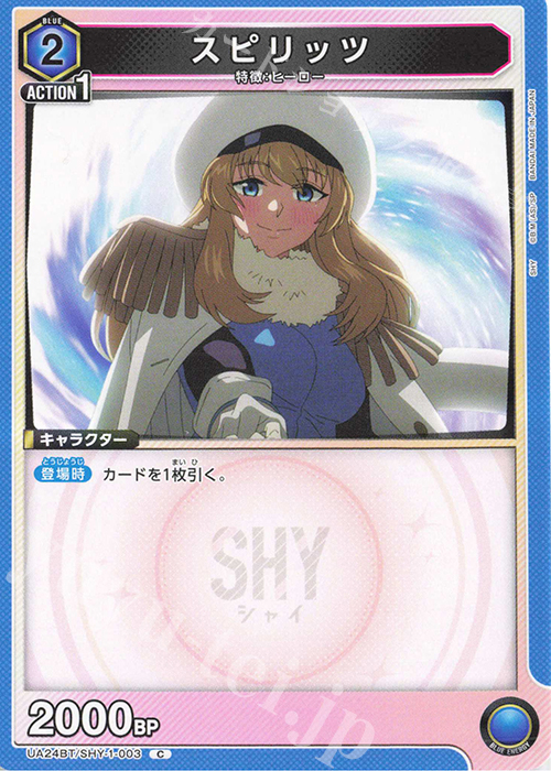 C スピリッツ | 販売 | SHY | ユニオンアリーナ