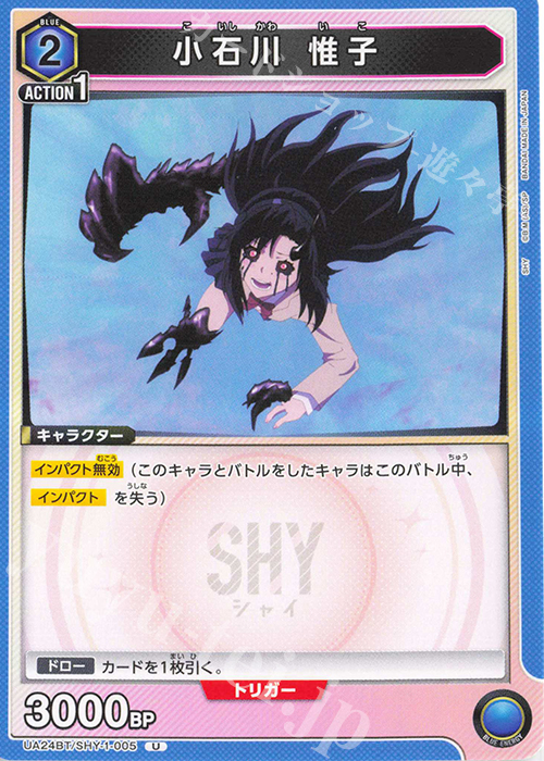 U 小石川 惟子 | 販売 | SHY | ユニオンアリーナ