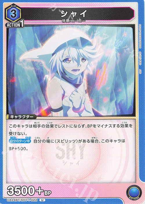 U シャイ | 販売 | SHY | ユニオンアリーナ