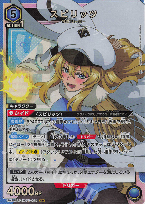 SR スピリッツ | 販売 | SHY | ユニオンアリーナ