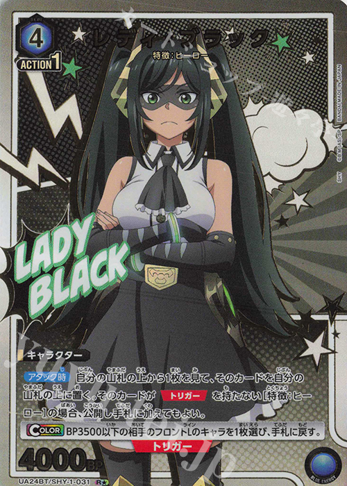 R★ レディ・ブラック(パラレル) | 買取 | SHY | ユニオンアリーナ