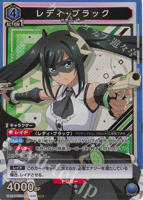 SR レディ・ブラック | 買取 | SHY | ユニオンアリーナ