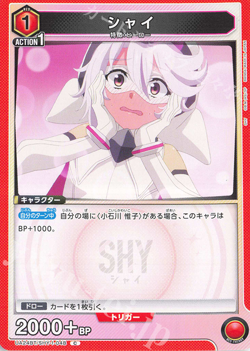 C シャイ | 販売 | SHY | ユニオンアリーナ