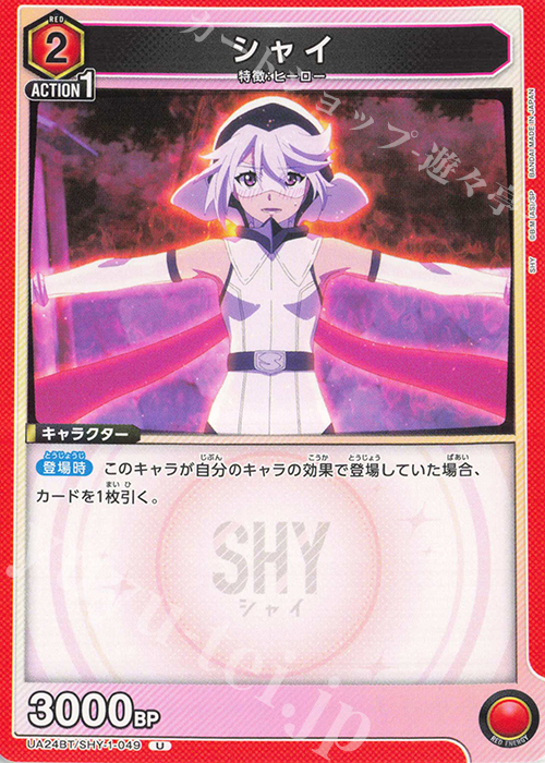 U シャイ | 買取 | SHY | ユニオンアリーナ