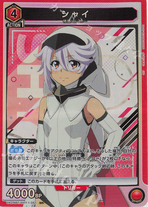SR シャイ | 販売 | SHY | ユニオンアリーナ