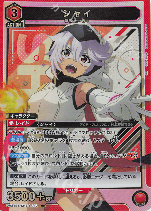 SR シャイ | 販売 | SHY | ユニオンアリーナ