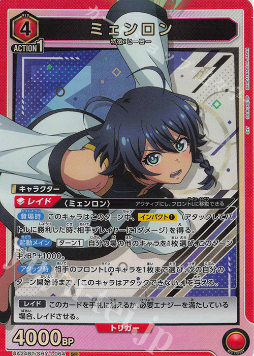 SR ミェンロン | 販売 | SHY | ユニオンアリーナ
