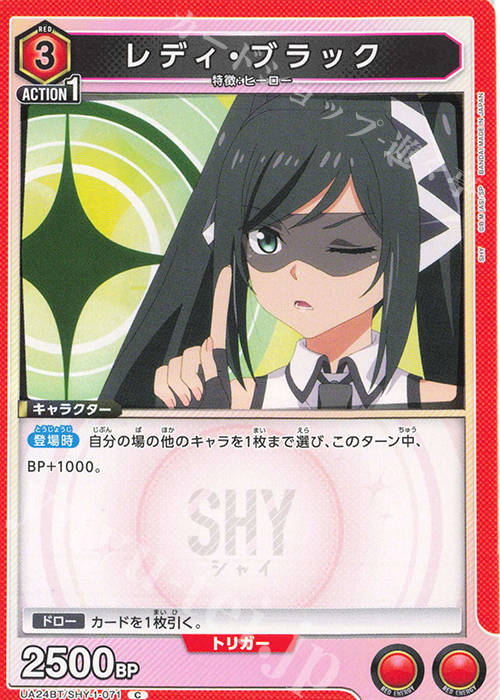 C レディ・ブラック | 販売 | SHY | ユニオンアリーナ