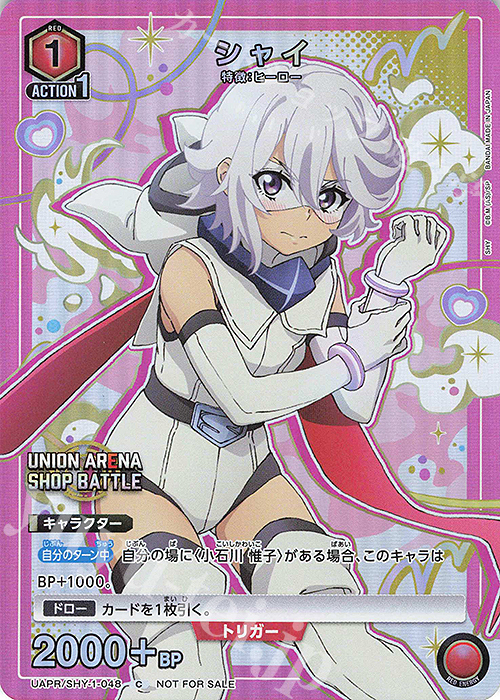 PR-C シャイ | 販売 | SHY | ユニオンアリーナ