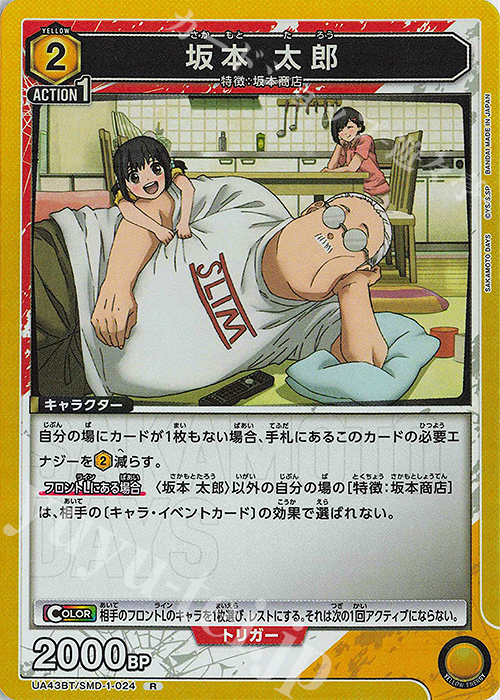 R 坂本 太郎 | 販売 | SAKAMOTO DAYS | ユニオンアリーナ