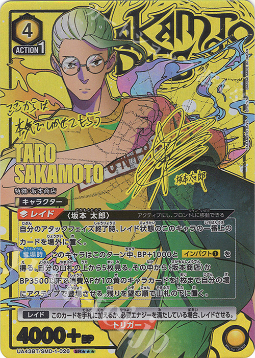 SR★★★ 坂本 太郎(パラレル/特別仕様) | 販売 | SAKAMOTO DAYS | ユニオンアリーナ