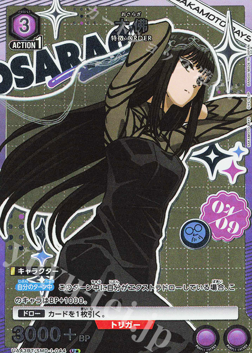 U★ 大佛(パラレル) | 販売 | SAKAMOTO DAYS | ユニオンアリーナ