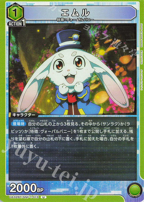U エムル | 販売 | シャングリラ・フロンティア | ユニオンアリーナ