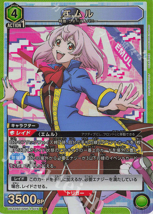 SR エムル | 買取 | シャングリラ・フロンティア | ユニオンアリーナ