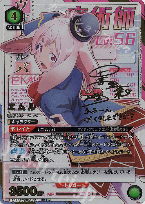 SR★★ エムル(パラレル) | 販売 | シャングリラ・フロンティア | ユニオンアリーナ