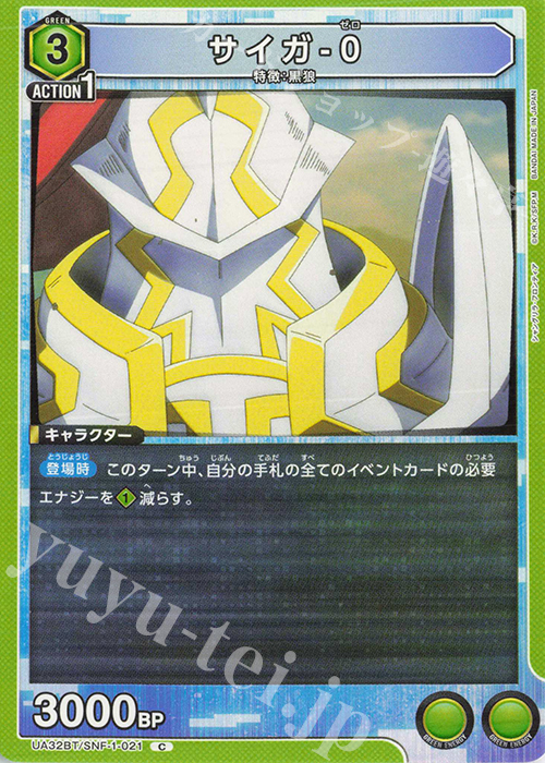 C サイガ-0 | 販売 | シャングリラ・フロンティア | ユニオンアリーナ