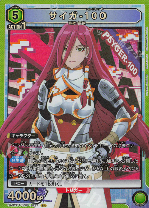 SR サイガ-100 | 買取 | シャングリラ・フロンティア | ユニオンアリーナ