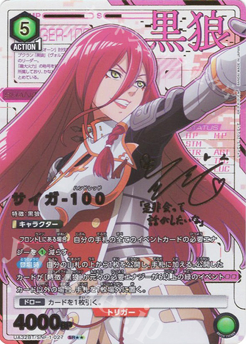 SR★★ サイガ-100(パラレル) | 買取 | シャングリラ・フロンティア | ユニオンアリーナ