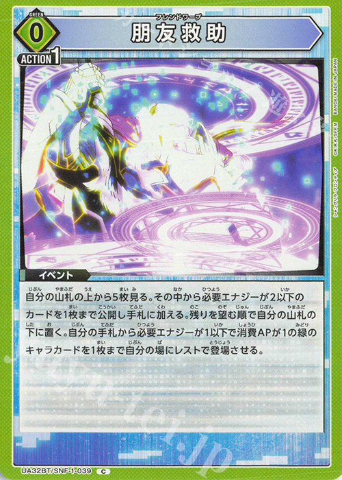 C 朋友救助 | 買取 | シャングリラ・フロンティア | ユニオンアリーナ