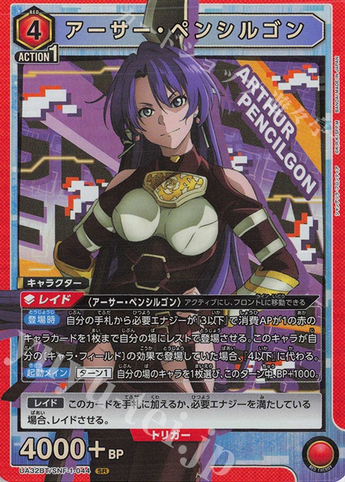 SR アーサー・ペンシルゴン | 買取 | シャングリラ・フロンティア | ユニオンアリーナ