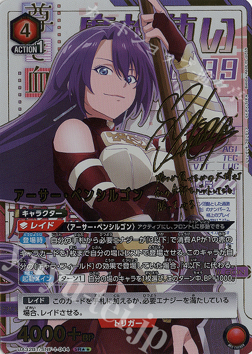 SR★★ アーサー・ペンシルゴン(パラレル) | 買取 | シャングリラ・フロンティア | ユニオンアリーナ