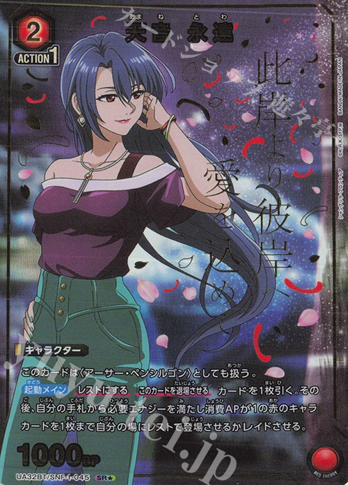 SR★ 天音 永遠(パラレル) | 買取 | シャングリラ・フロンティア | ユニオンアリーナ