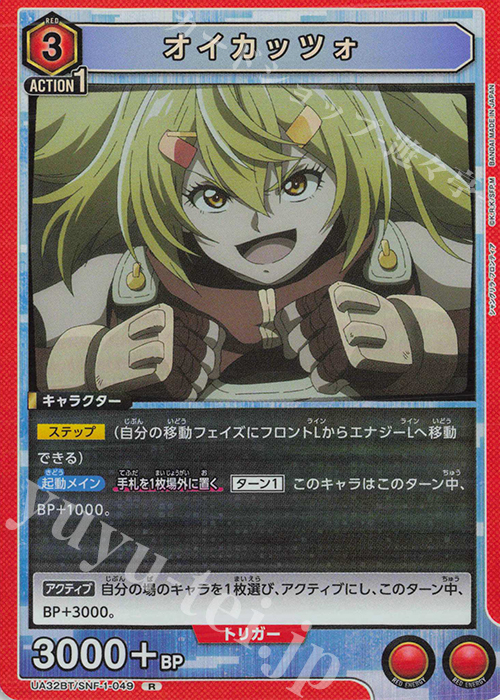 R オイカッツォ | 販売 | シャングリラ・フロンティア | ユニオンアリーナ