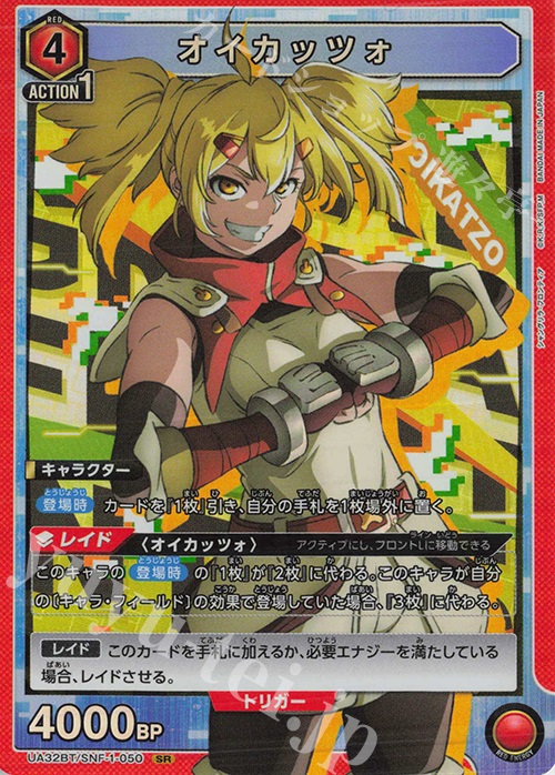 SR オイカッツォ 販売 | シャングリラ・フロンティア | ユニオン
