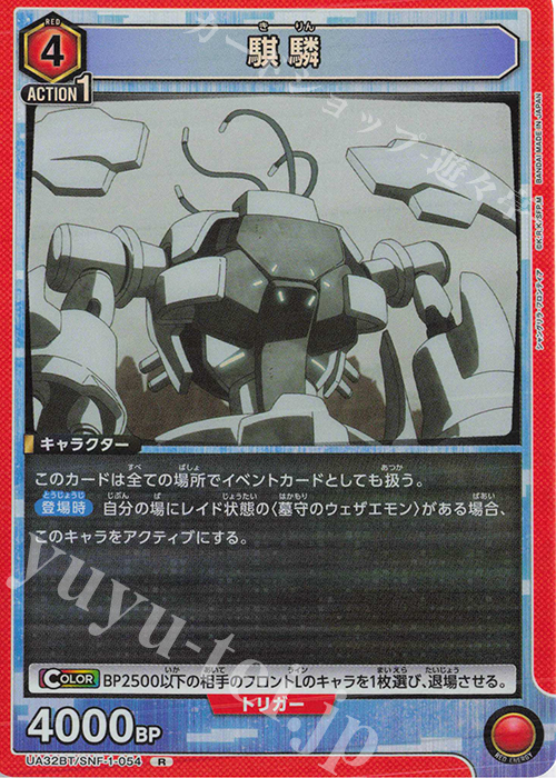 R 騏驎 | 販売 | シャングリラ・フロンティア | ユニオンアリーナ