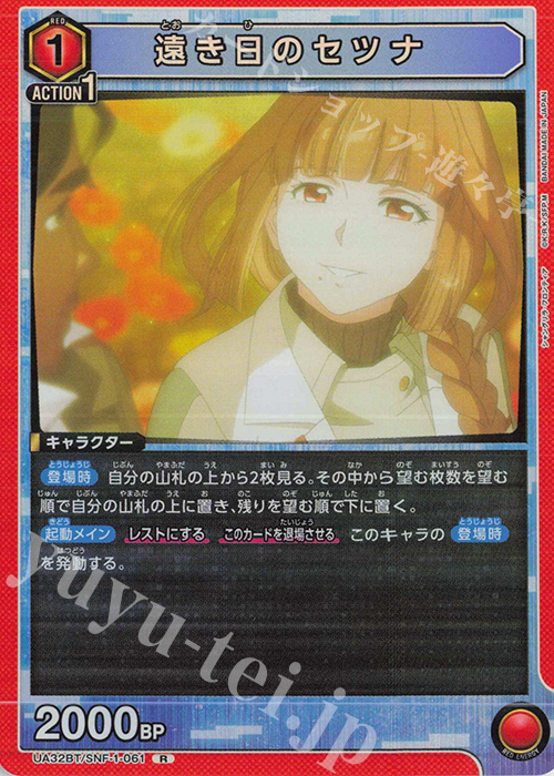 R 遠き日のセツナ | 販売 | シャングリラ・フロンティア | ユニオンアリーナ