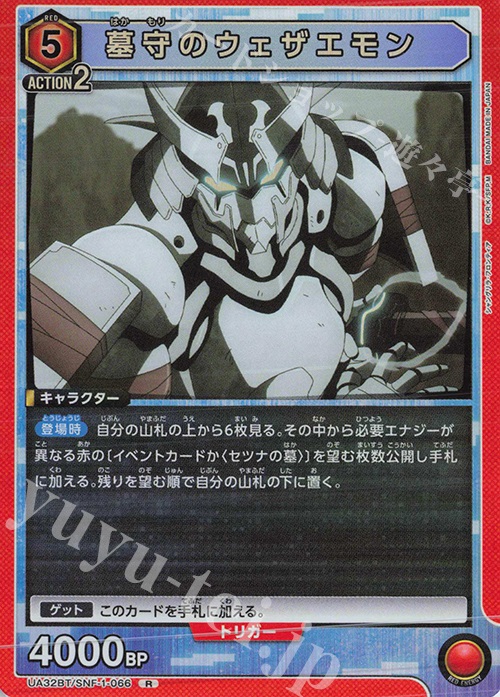 R 墓守のウェザエモン | 販売 | シャングリラ・フロンティア | ユニオンアリーナ