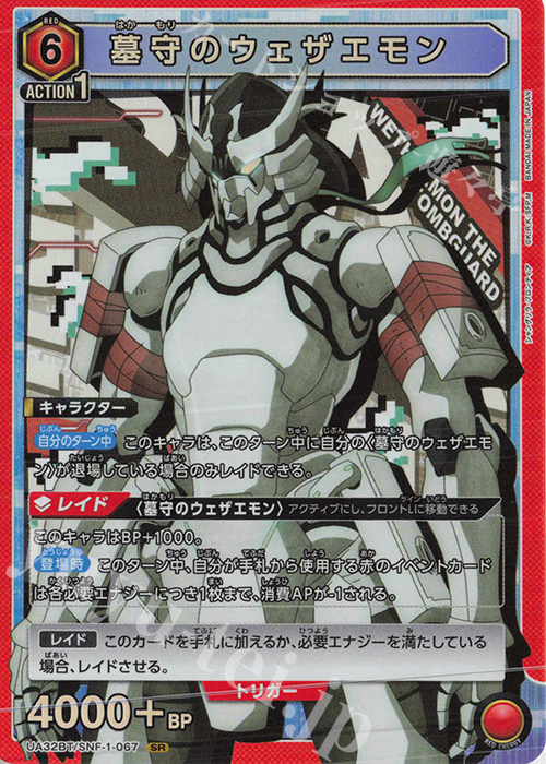 SR 墓守のウェザエモン | 買取 | シャングリラ・フロンティア | ユニオンアリーナ