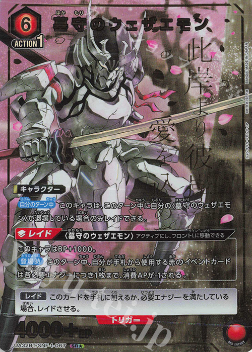 SR★ 墓守のウェザエモン(パラレル) | 買取 | シャングリラ・フロンティア | ユニオンアリーナ
