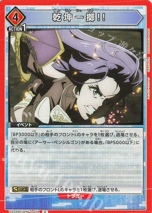 U 乾坤一擲!! | 販売 | シャングリラ・フロンティア | ユニオンアリーナ