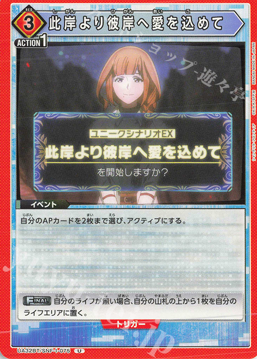 U 此岸より彼岸へ愛を込めて | 販売 | シャングリラ・フロンティア | ユニオンアリーナ