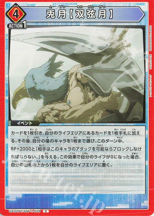 C 兎月【双弦月】 | 販売 | シャングリラ・フロンティア | ユニオンアリーナ