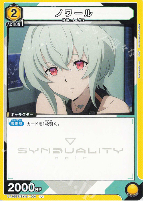 U ノワール | 販売 | SYNDUALITY Noir | ユニオンアリーナ
