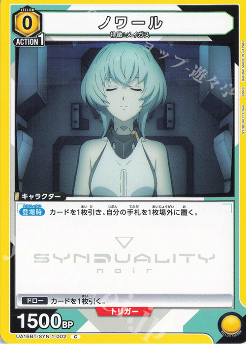 C ノワール | 販売 | SYNDUALITY Noir | ユニオンアリーナ