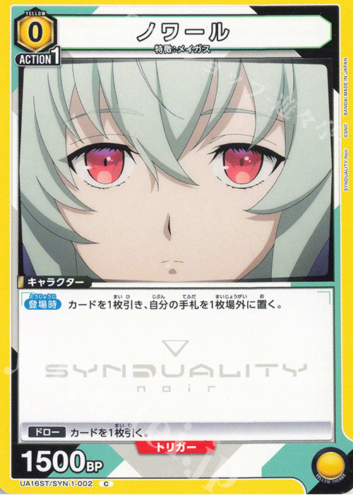 C ノワール | 買取 | SYNDUALITY Noir | ユニオンアリーナ