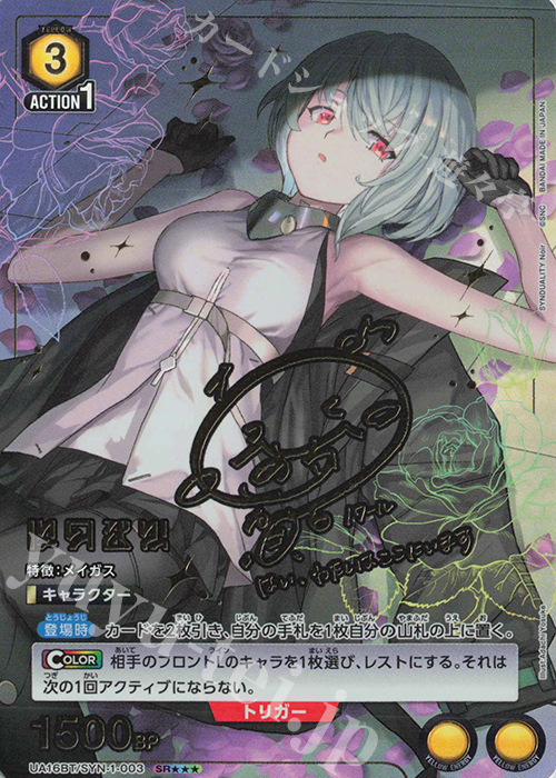 【傷】 SR★★★ ノワール(パラレル/特別仕様) | 販売 | SYNDUALITY Noir | ユニオンアリーナ