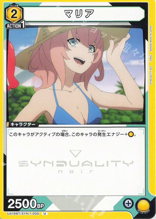 U マリア | 買取 | SYNDUALITY Noir | ユニオンアリーナ