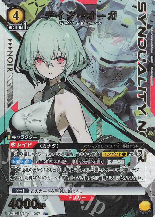 R★ デイジーオーガ(パラレル) | 買取 | SYNDUALITY Noir | ユニオンアリーナ