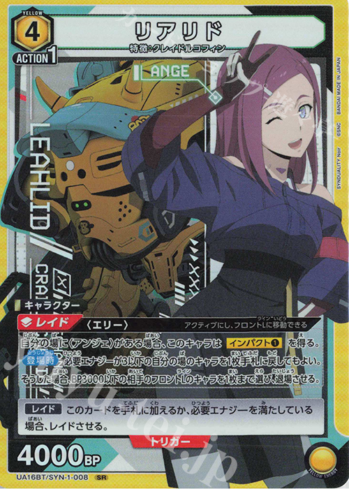 SR リアリド | 買取 | SYNDUALITY Noir | ユニオンアリーナ