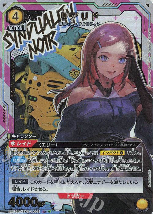 SR★ リアリド(パラレル) | 買取 | SYNDUALITY Noir | ユニオンアリーナ