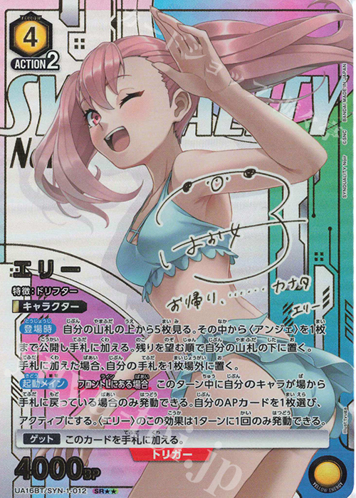 SR★★ エリー(パラレル) | 買取 | SYNDUALITY Noir | ユニオンアリーナ
