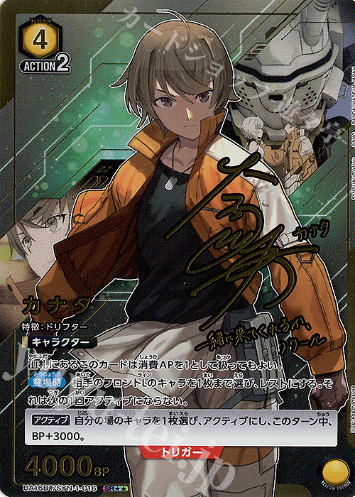 SR★★ カナタ(パラレル) | 買取 | SYNDUALITY Noir | ユニオンアリーナ